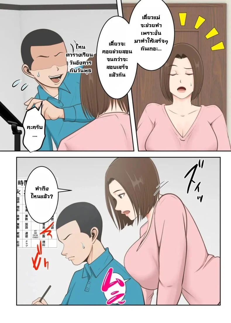 ขอสักครั้งผมจะตั้งใจเรียน [Yuriko Club] Oni no Kyouiku Mama ga Musuko to Amaama SEX Suru made หน้า 8