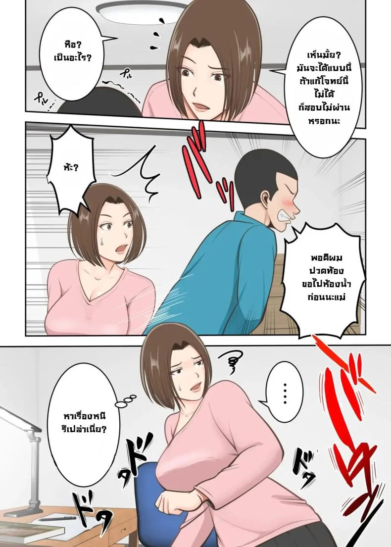 ขอสักครั้งผมจะตั้งใจเรียน [Yuriko Club] Oni no Kyouiku Mama ga Musuko to Amaama SEX Suru made หน้า 11