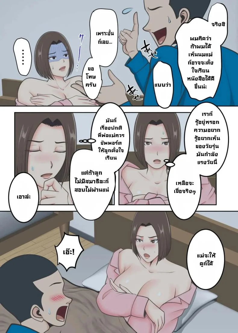 ขอสักครั้งผมจะตั้งใจเรียน [Yuriko Club] Oni no Kyouiku Mama ga Musuko to Amaama SEX Suru made หน้า 20