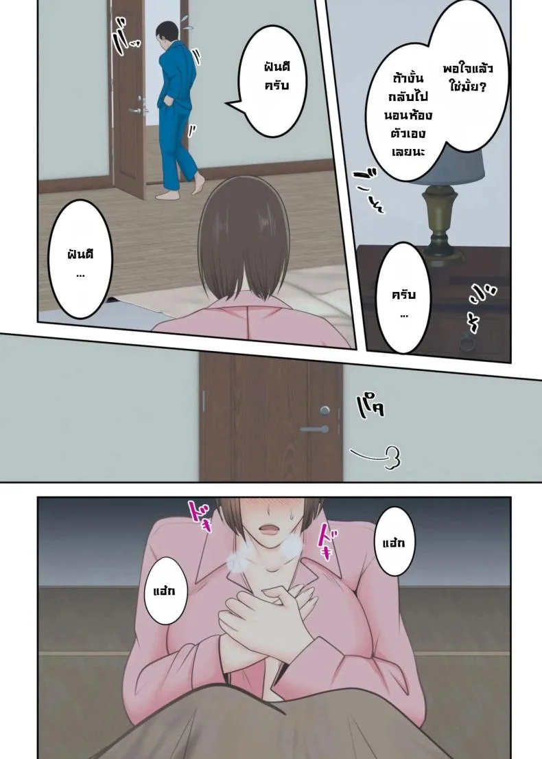 ขอสักครั้งผมจะตั้งใจเรียน [Yuriko Club] Oni no Kyouiku Mama ga Musuko to Amaama SEX Suru made หน้า 29