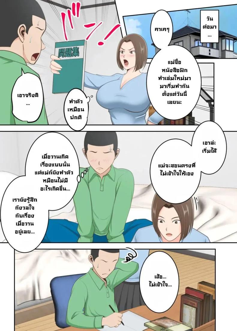 ขอสักครั้งผมจะตั้งใจเรียน [Yuriko Club] Oni no Kyouiku Mama ga Musuko to Amaama SEX Suru made หน้า 30