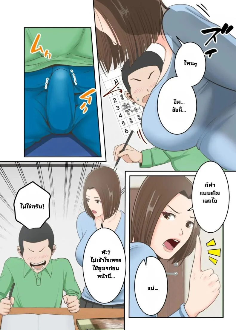 ขอสักครั้งผมจะตั้งใจเรียน [Yuriko Club] Oni no Kyouiku Mama ga Musuko to Amaama SEX Suru made หน้า 31