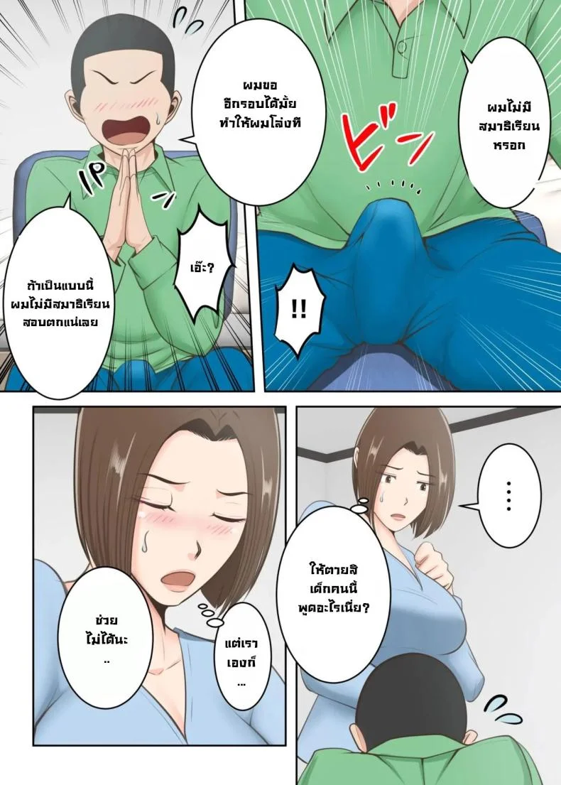 ขอสักครั้งผมจะตั้งใจเรียน [Yuriko Club] Oni no Kyouiku Mama ga Musuko to Amaama SEX Suru made หน้า 32