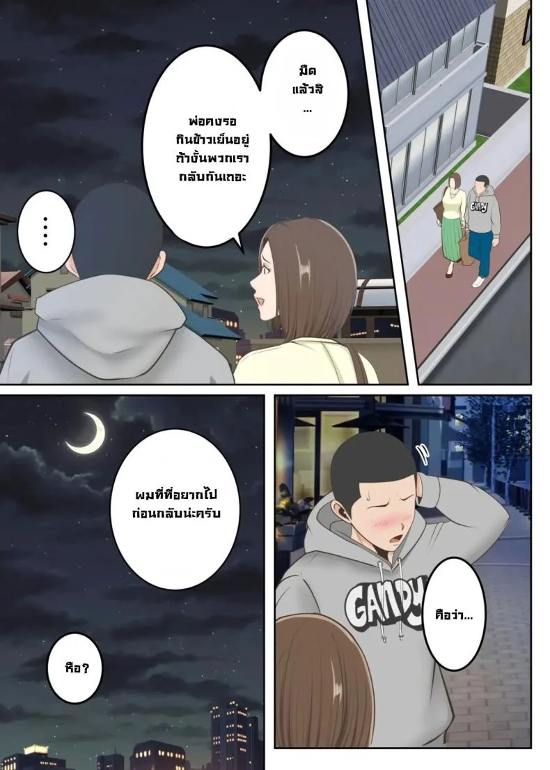 ขอสักครั้งผมจะตั้งใจเรียน [Yuriko Club] Oni no Kyouiku Mama ga Musuko to Amaama SEX Suru made หน้า 62