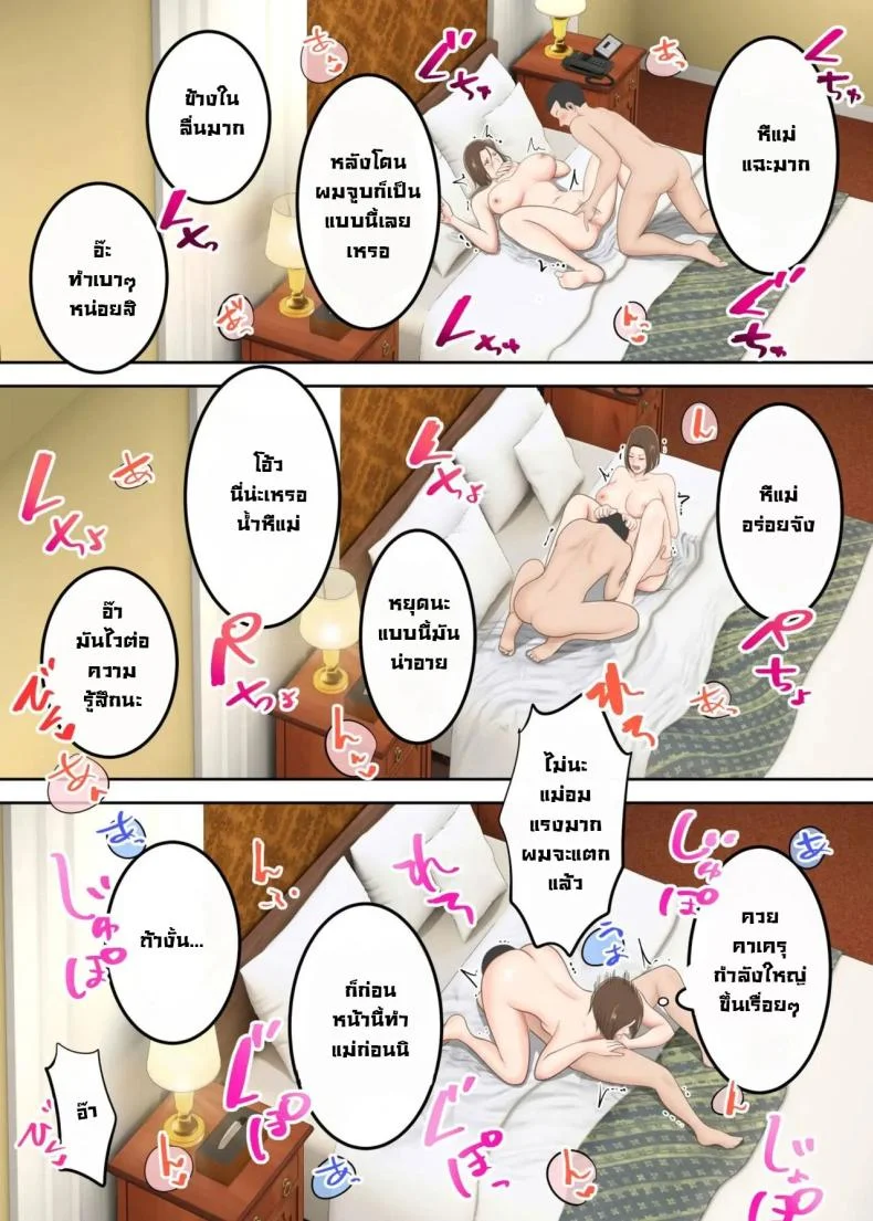ขอสักครั้งผมจะตั้งใจเรียน [Yuriko Club] Oni no Kyouiku Mama ga Musuko to Amaama SEX Suru made หน้า 66