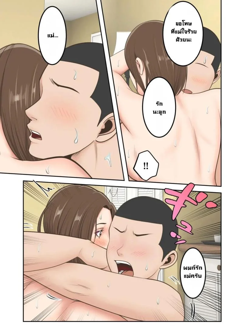 ขอสักครั้งผมจะตั้งใจเรียน [Yuriko Club] Oni no Kyouiku Mama ga Musuko to Amaama SEX Suru made หน้า 71