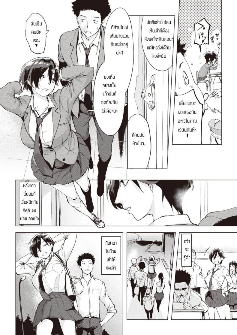 อย่าเชื่อข่าวลือ [Utu] Oaiko หน้า 4