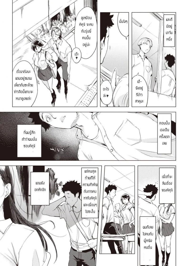 อย่าเชื่อข่าวลือ [Utu] Oaiko หน้า 5