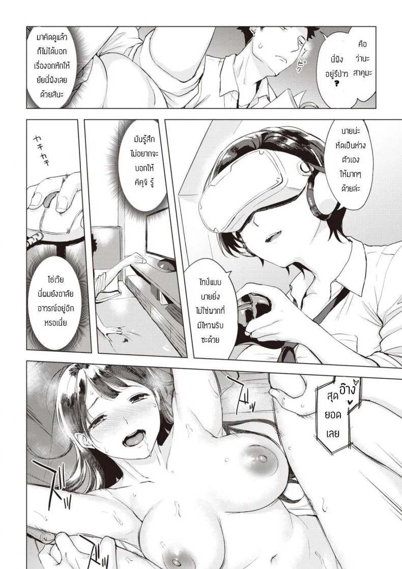 อย่าเชื่อข่าวลือ [Utu] Oaiko หน้า 6