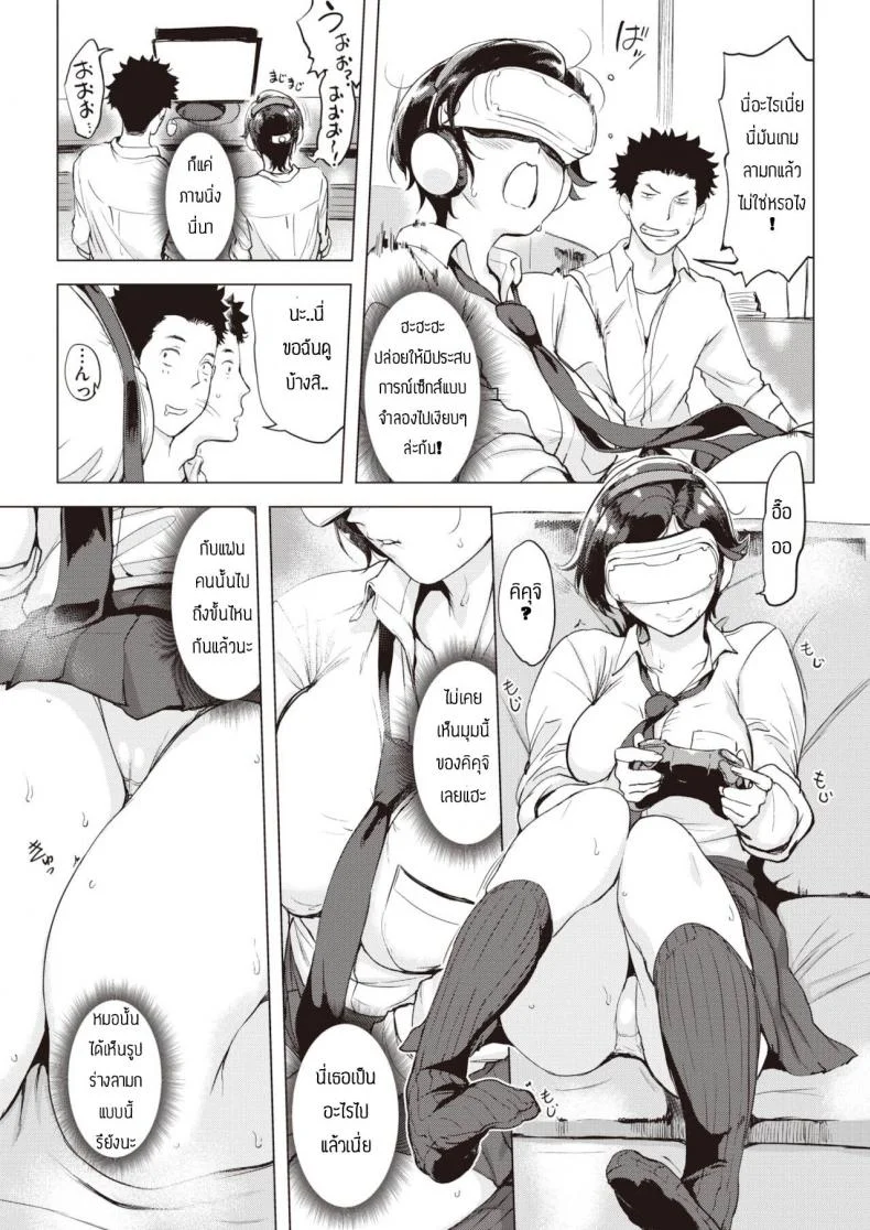 อย่าเชื่อข่าวลือ [Utu] Oaiko หน้า 7