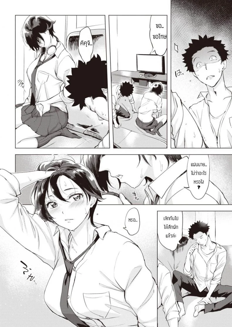 อย่าเชื่อข่าวลือ [Utu] Oaiko หน้า 10