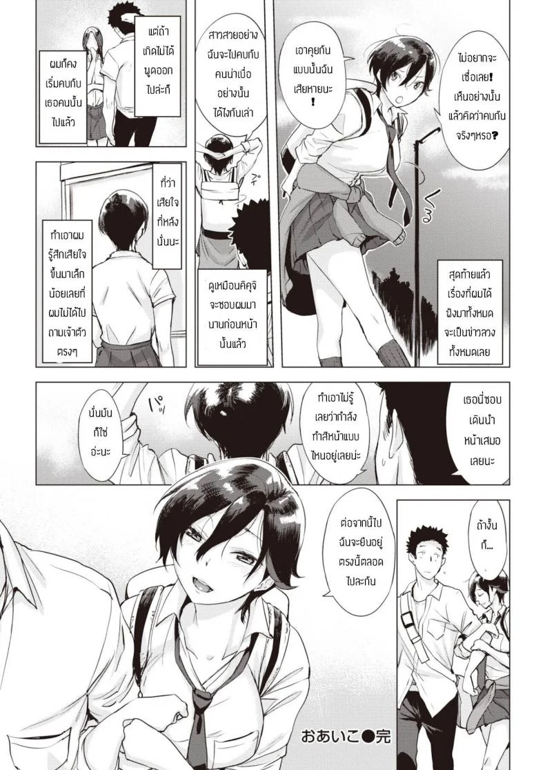 อย่าเชื่อข่าวลือ [Utu] Oaiko หน้า 22