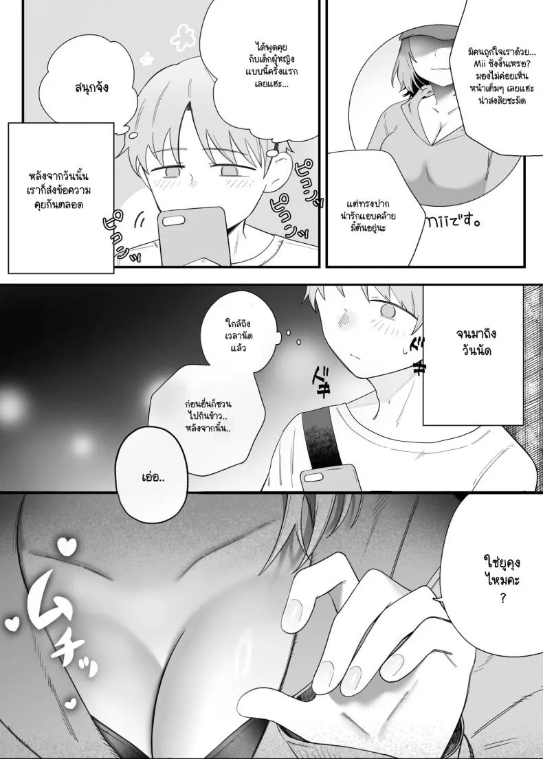 คนที่ไม่คิดว่าจะได้เจอ [Edamunio] Idol sotsugyō shita oshi to apuri de matchingu suru hanashi หน้า 4