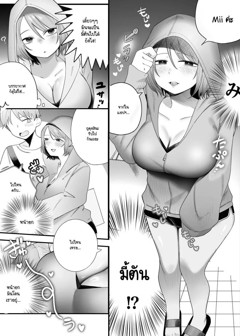 คนที่ไม่คิดว่าจะได้เจอ [Edamunio] Idol sotsugyō shita oshi to apuri de matchingu suru hanashi หน้า 5