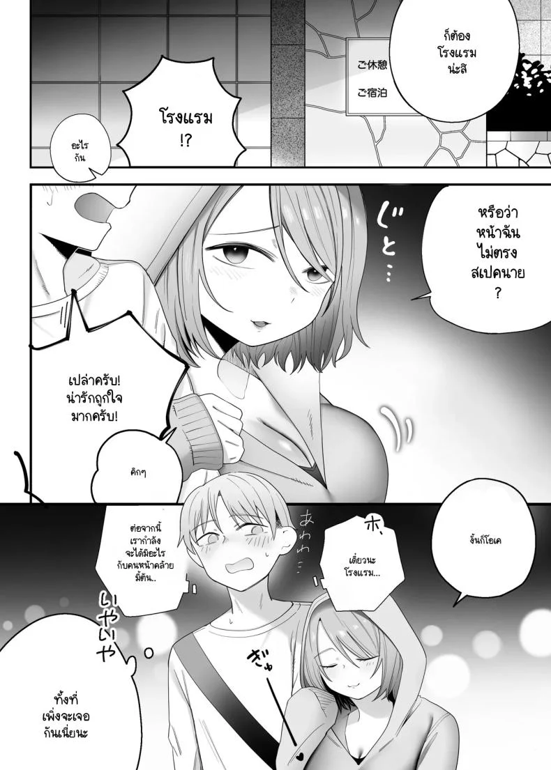 คนที่ไม่คิดว่าจะได้เจอ [Edamunio] Idol sotsugyō shita oshi to apuri de matchingu suru hanashi หน้า 6