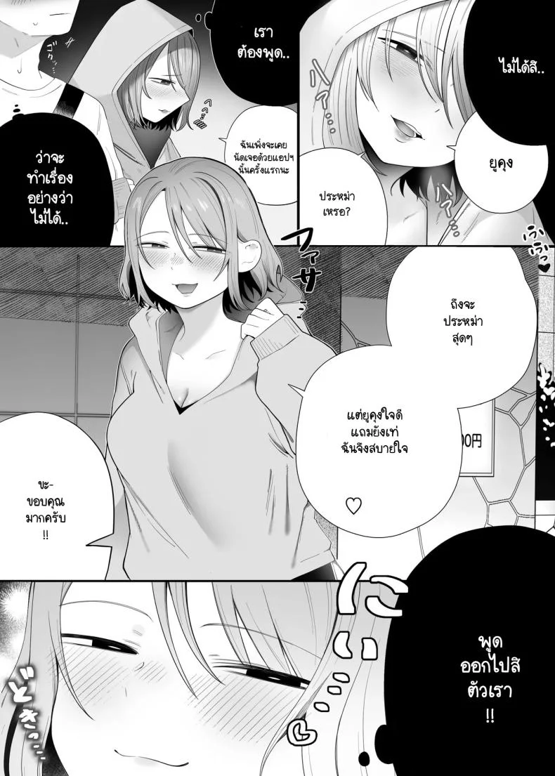 คนที่ไม่คิดว่าจะได้เจอ [Edamunio] Idol sotsugyō shita oshi to apuri de matchingu suru hanashi หน้า 7