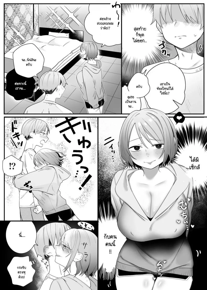 คนที่ไม่คิดว่าจะได้เจอ [Edamunio] Idol sotsugyō shita oshi to apuri de matchingu suru hanashi หน้า 8