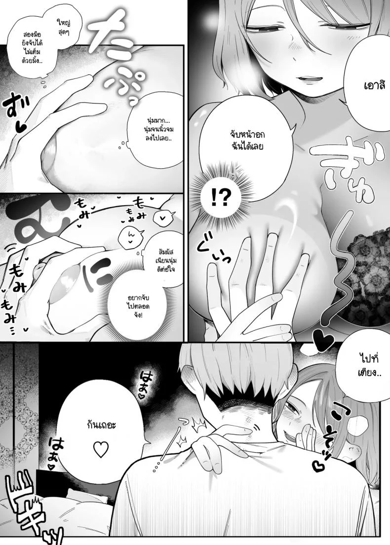 คนที่ไม่คิดว่าจะได้เจอ [Edamunio] Idol sotsugyō shita oshi to apuri de matchingu suru hanashi หน้า 12