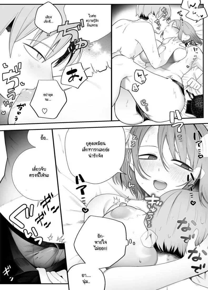 คนที่ไม่คิดว่าจะได้เจอ [Edamunio] Idol sotsugyō shita oshi to apuri de matchingu suru hanashi หน้า 13