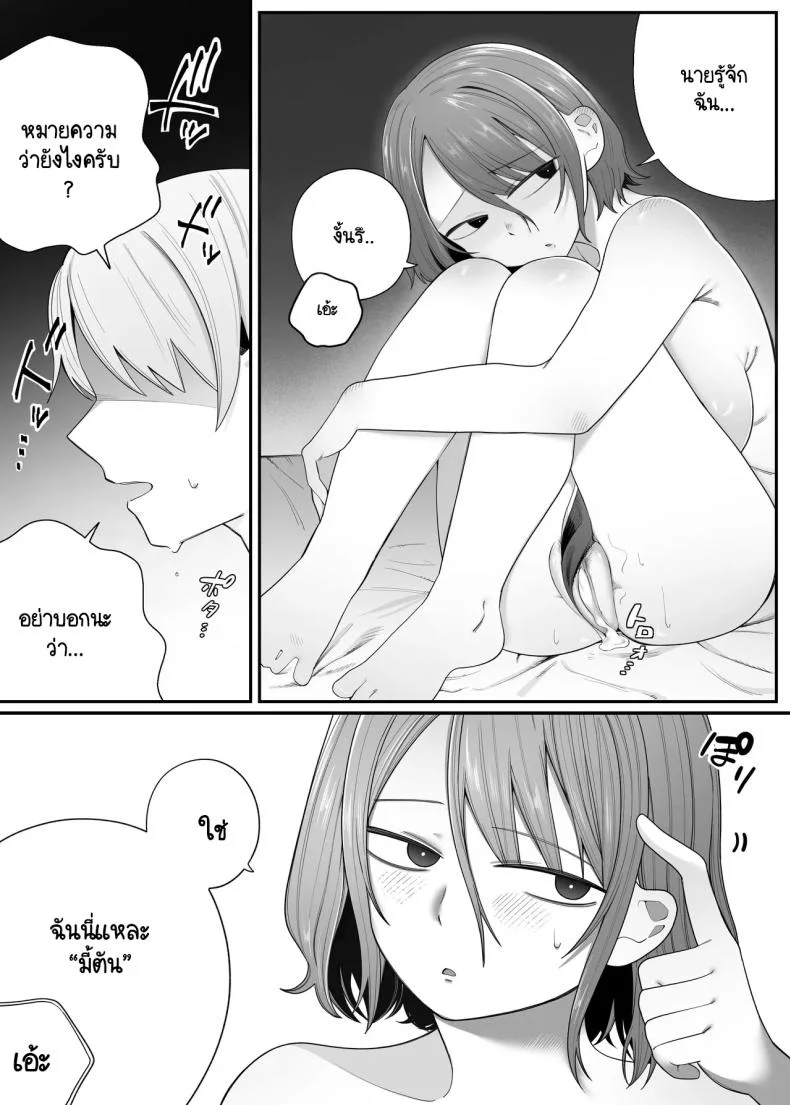 คนที่ไม่คิดว่าจะได้เจอ [Edamunio] Idol sotsugyō shita oshi to apuri de matchingu suru hanashi หน้า 22