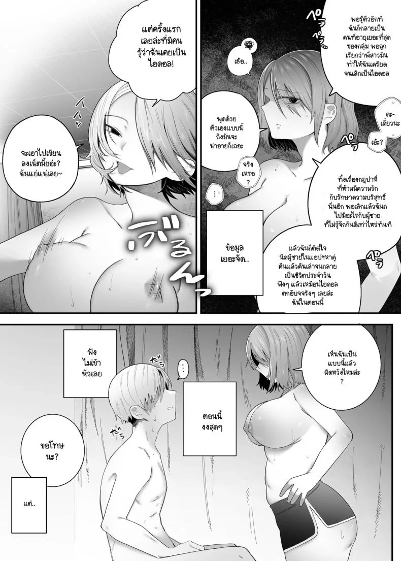 คนที่ไม่คิดว่าจะได้เจอ [Edamunio] Idol sotsugyō shita oshi to apuri de matchingu suru hanashi หน้า 23