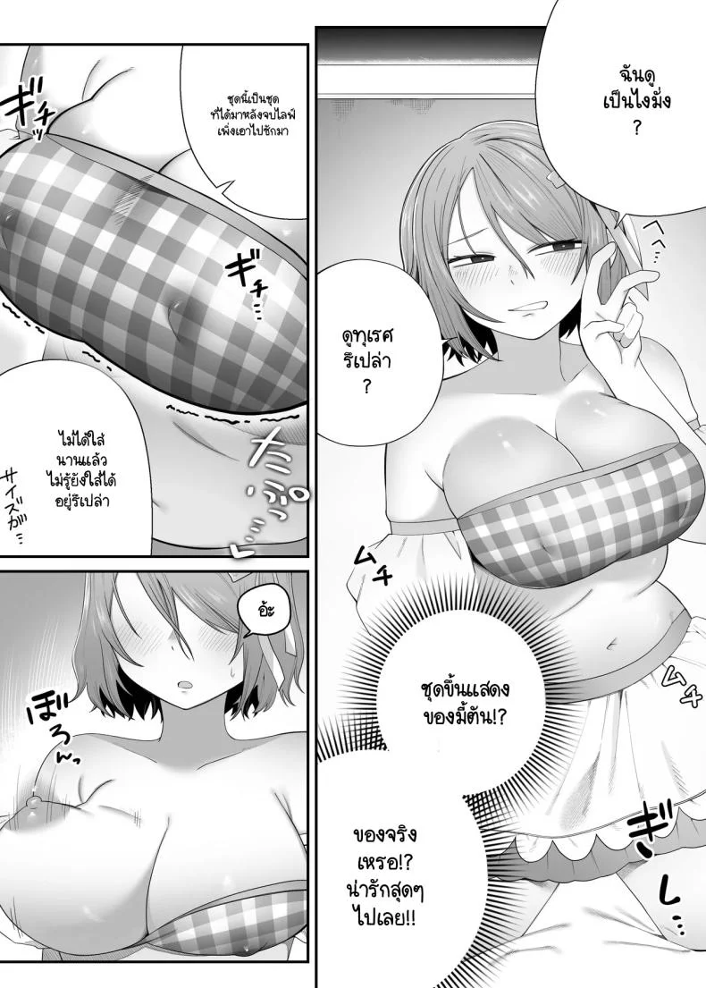 คนที่ไม่คิดว่าจะได้เจอ [Edamunio] Idol sotsugyō shita oshi to apuri de matchingu suru hanashi หน้า 26