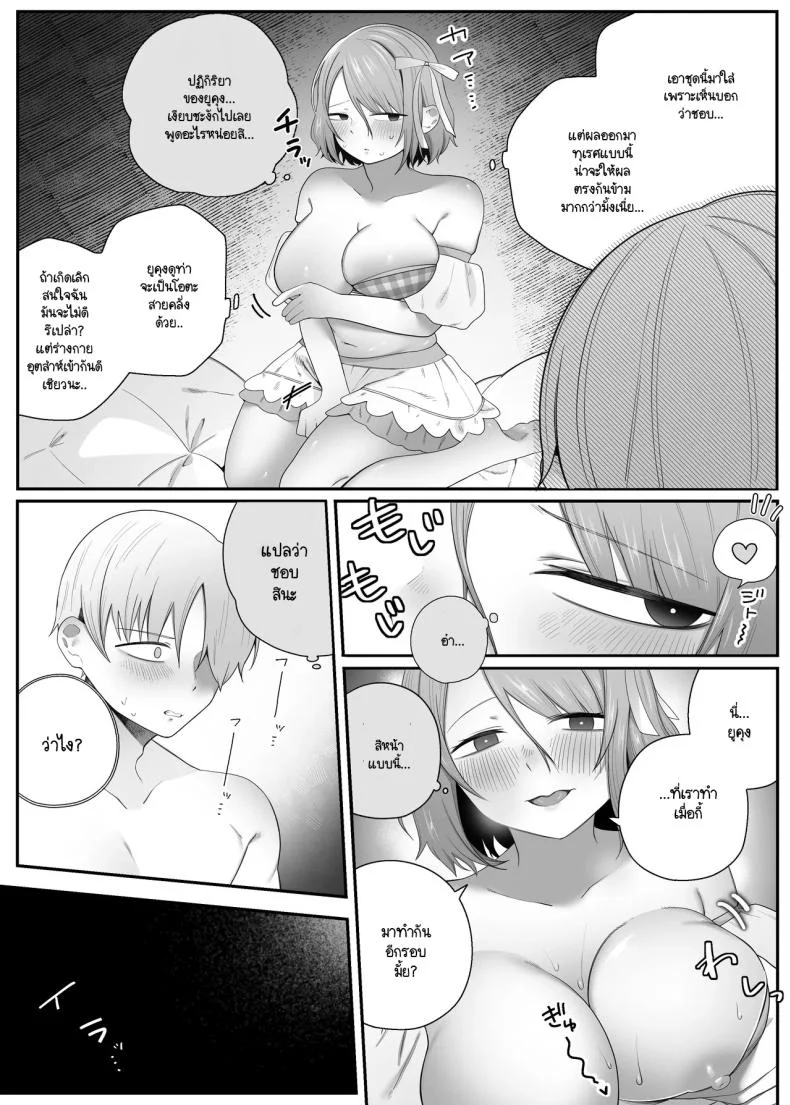 คนที่ไม่คิดว่าจะได้เจอ [Edamunio] Idol sotsugyō shita oshi to apuri de matchingu suru hanashi หน้า 27