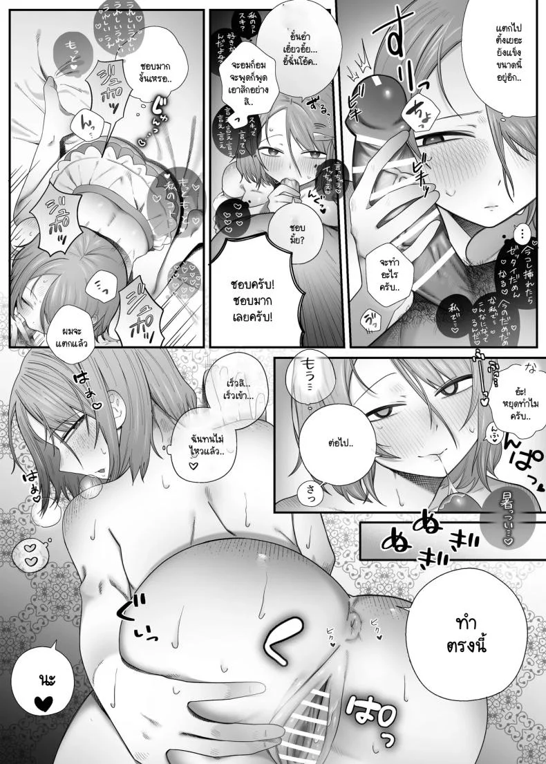 คนที่ไม่คิดว่าจะได้เจอ [Edamunio] Idol sotsugyō shita oshi to apuri de matchingu suru hanashi หน้า 32