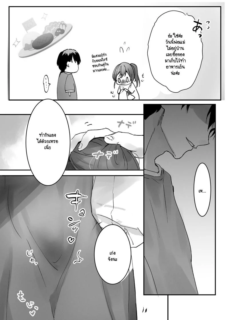 ริโกะจังผู้ว่านอนสอนง่าย [Friend Zero (Tomozero)] Orikou-san 1ริโกะจังผู้ว่านอนสอนง่าย 1 หน้า 13