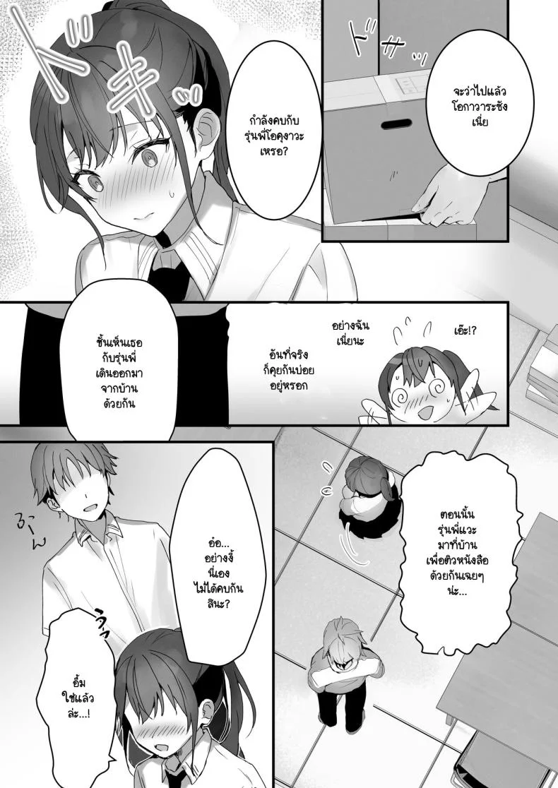 ริโกะจังผู้ว่านอนสอนง่าย [Friend Zero (Tomozero)] Orikou-san 1ริโกะจังผู้ว่านอนสอนง่าย 2 หน้า 5