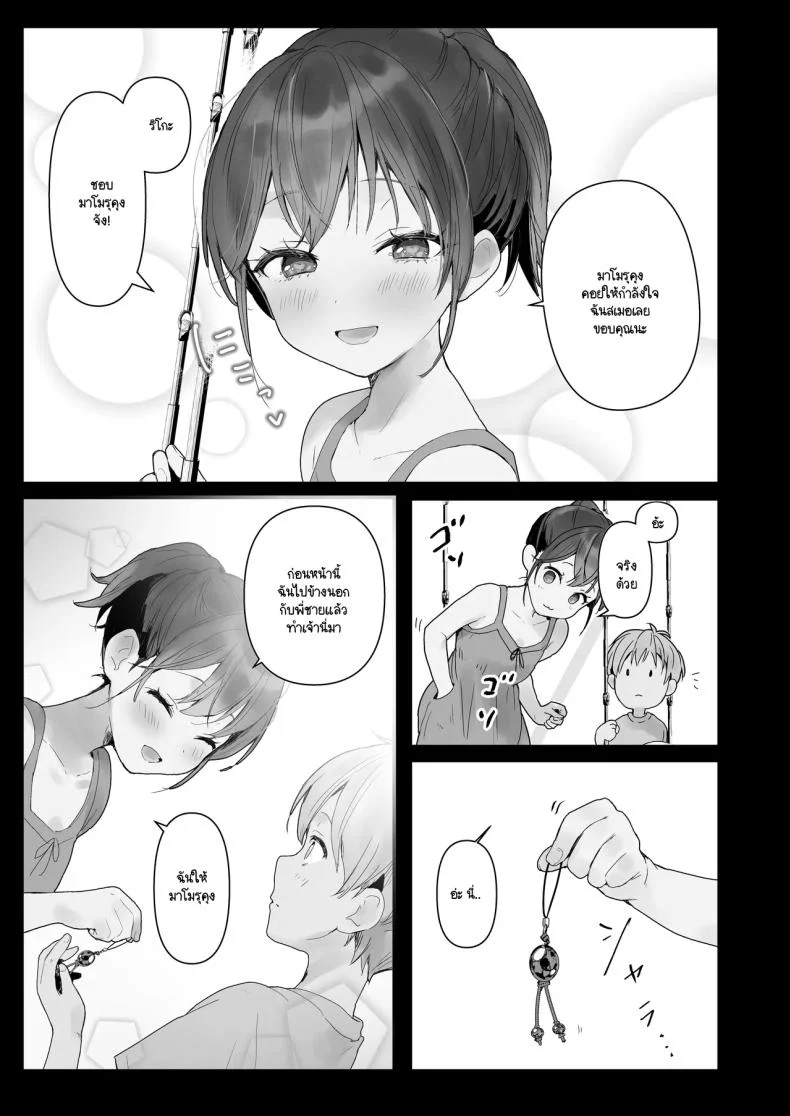 ริโกะจังผู้ว่านอนสอนง่าย [Friend Zero (Tomozero)] Orikou-san 1ริโกะจังผู้ว่านอนสอนง่าย 3 หน้า 8