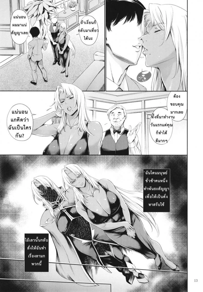 ความรู้สึกที่มิอาจปิดกั้น [Gin Penguin] Otto no Joushi ni Netorarete!! หน้า 12