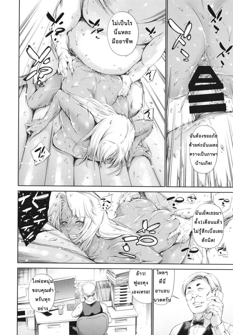ความรู้สึกที่มิอาจปิดกั้น [Gin Penguin] Otto no Joushi ni Netorarete!! หน้า 19