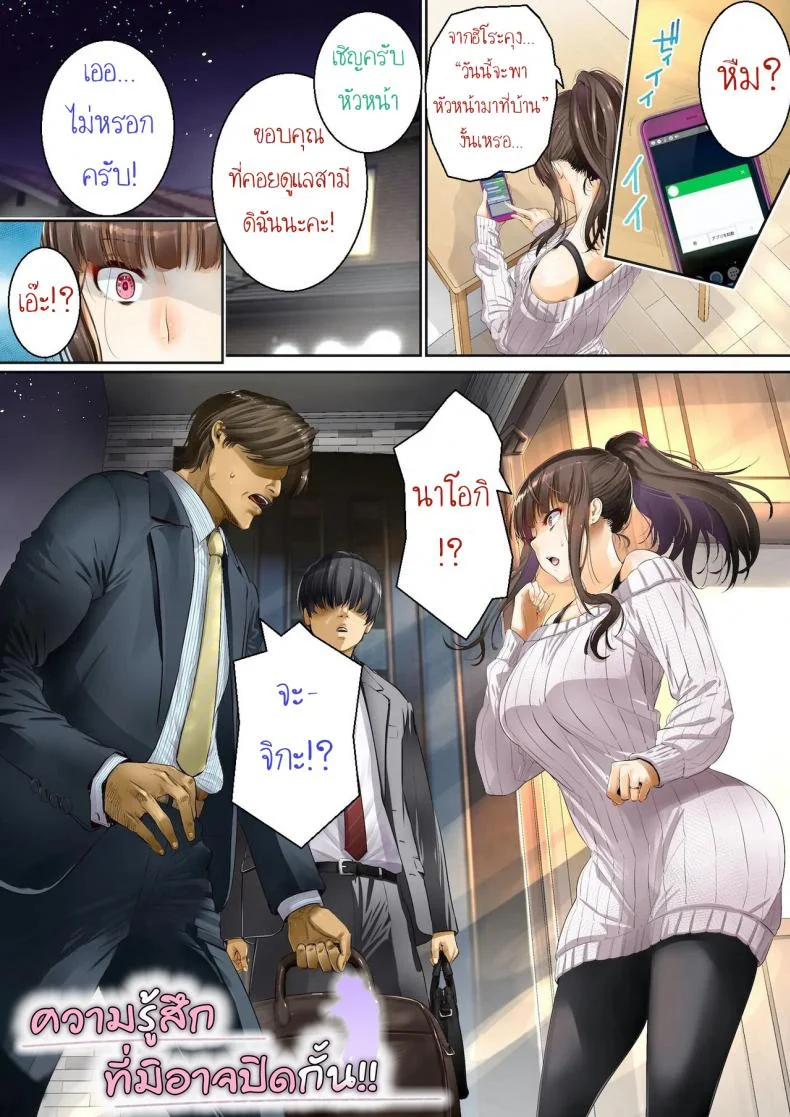 ความรู้สึกที่มิอาจปิดกั้น [Gin Penguin] Otto no Joushi ni Netorarete!!ความรู้สึกที่มิอาจปิดกั้น 1 หน้า 5