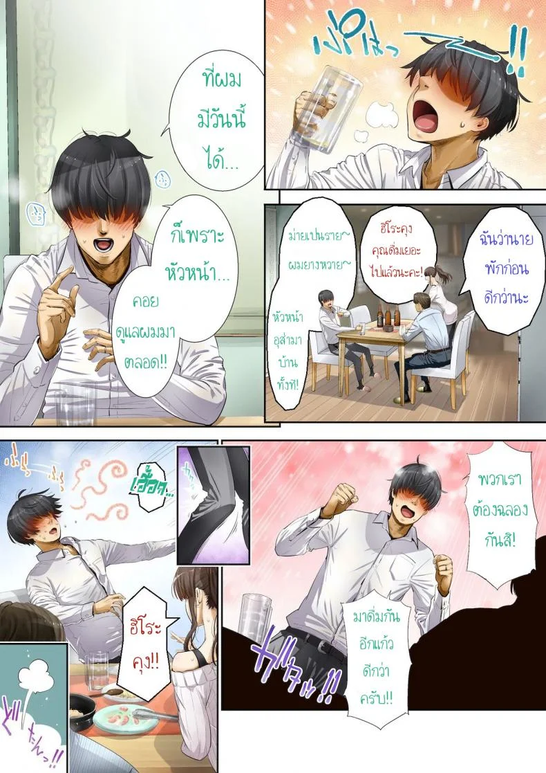 ความรู้สึกที่มิอาจปิดกั้น [Gin Penguin] Otto no Joushi ni Netorarete!!ความรู้สึกที่มิอาจปิดกั้น 1 หน้า 7