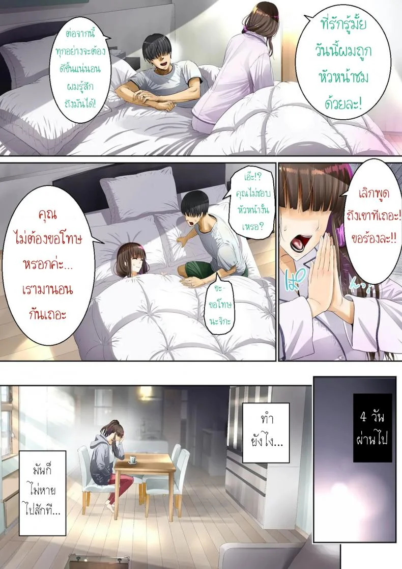 ความรู้สึกที่มิอาจปิดกั้น [Gin Penguin] Otto no Joushi ni Netorarete!!ความรู้สึกที่มิอาจปิดกั้น 2 หน้า 4