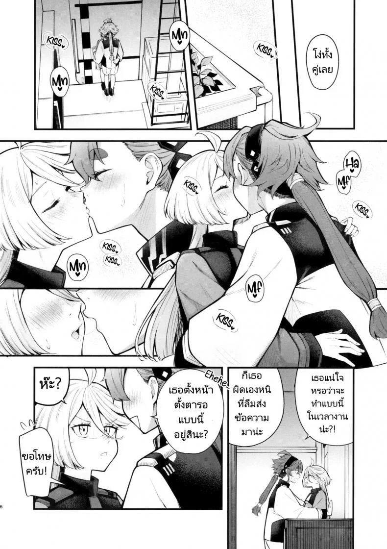 เจ้าสาวแสนสวยของฉัน  (C102) [Kitakujikan (Kitaku)] Watashi no Kawaii Hanayome sama  My Sweet Bride (Mobile Suit Gundam The Witch from หน้า 5