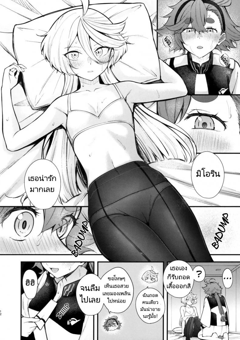 เจ้าสาวแสนสวยของฉัน  (C102) [Kitakujikan (Kitaku)] Watashi no Kawaii Hanayome sama  My Sweet Bride (Mobile Suit Gundam The Witch from หน้า 11