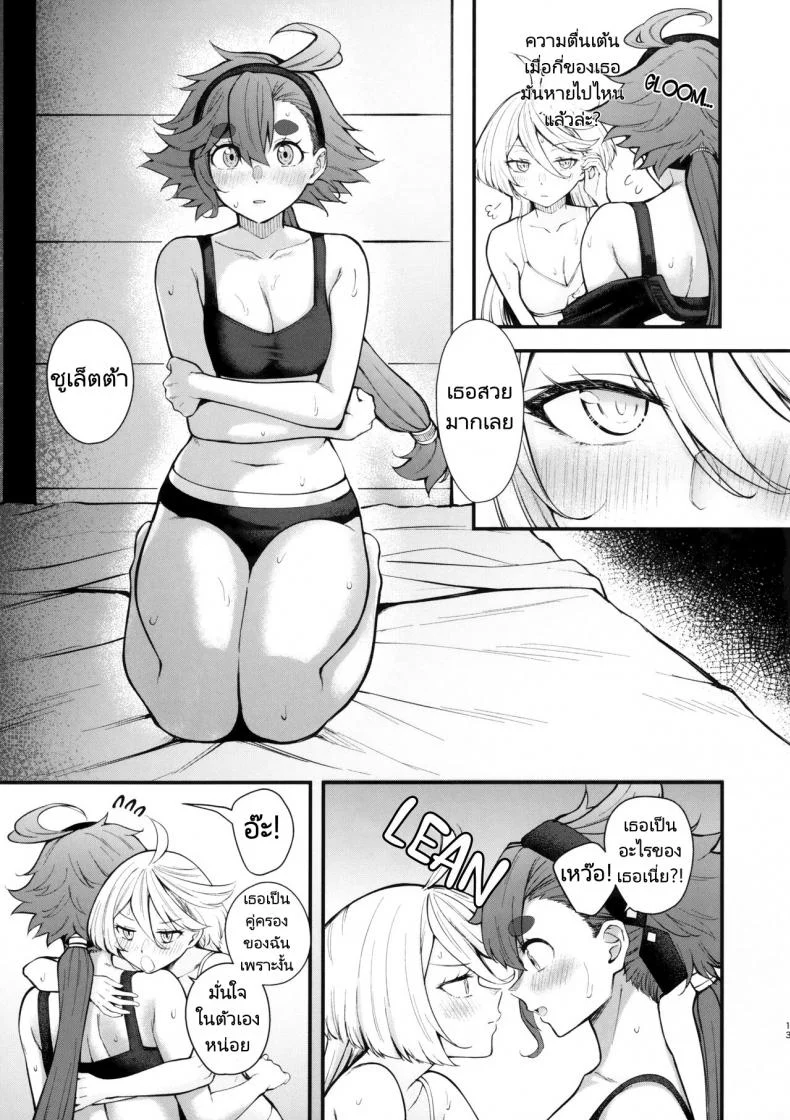 เจ้าสาวแสนสวยของฉัน  (C102) [Kitakujikan (Kitaku)] Watashi no Kawaii Hanayome sama  My Sweet Bride (Mobile Suit Gundam The Witch from หน้า 12
