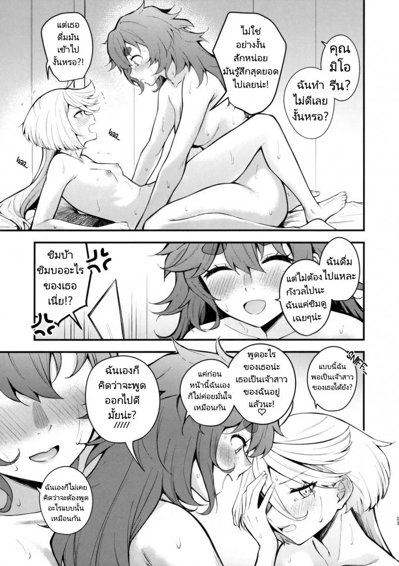 เจ้าสาวแสนสวยของฉัน  (C102) [Kitakujikan (Kitaku)] Watashi no Kawaii Hanayome sama  My Sweet Bride (Mobile Suit Gundam The Witch from หน้า 22