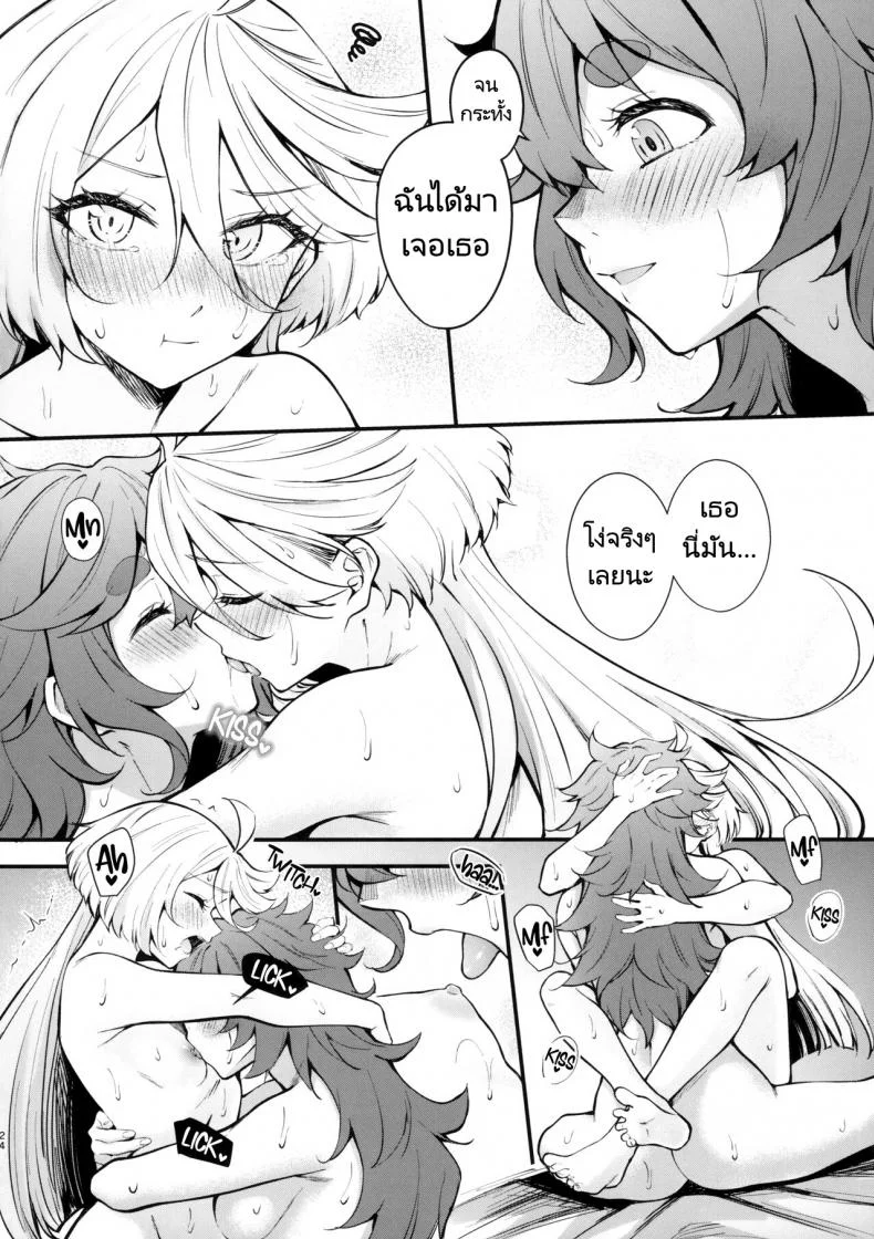 เจ้าสาวแสนสวยของฉัน  (C102) [Kitakujikan (Kitaku)] Watashi no Kawaii Hanayome sama  My Sweet Bride (Mobile Suit Gundam The Witch from หน้า 23