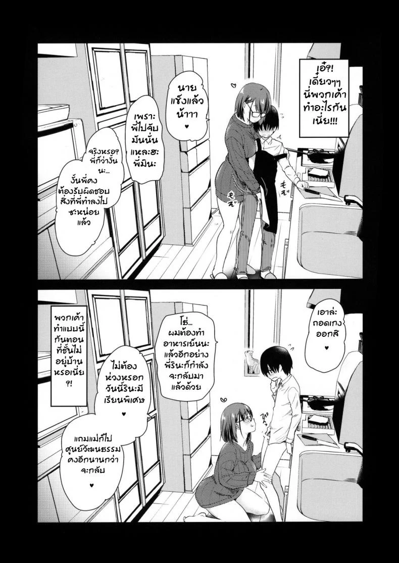 กล้องส่องแมว (COMITIA131) [Shin Hijiridou Honpo (Hijiri Tsukasa)] Pet Mimamori Camera ni Ane to Otouto no Sex ga Utsutteta หน้า 7