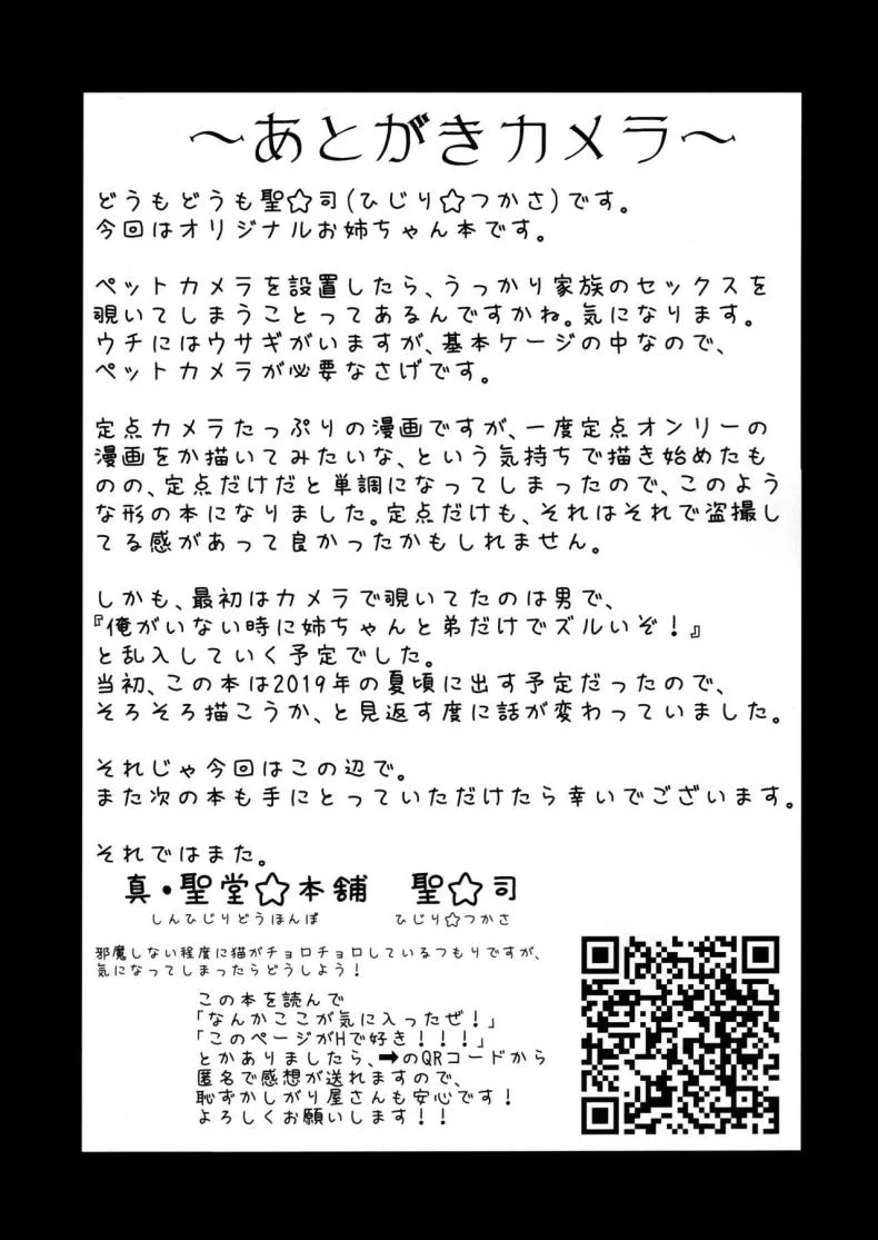 กล้องส่องแมว (COMITIA131) [Shin Hijiridou Honpo (Hijiri Tsukasa)] Pet Mimamori Camera ni Ane to Otouto no Sex ga Utsutteta หน้า 32