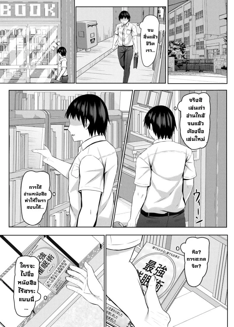 เด็กมันวอนก็จัดมันหน่อย (Aikawa Tatsuki) หน้า 11