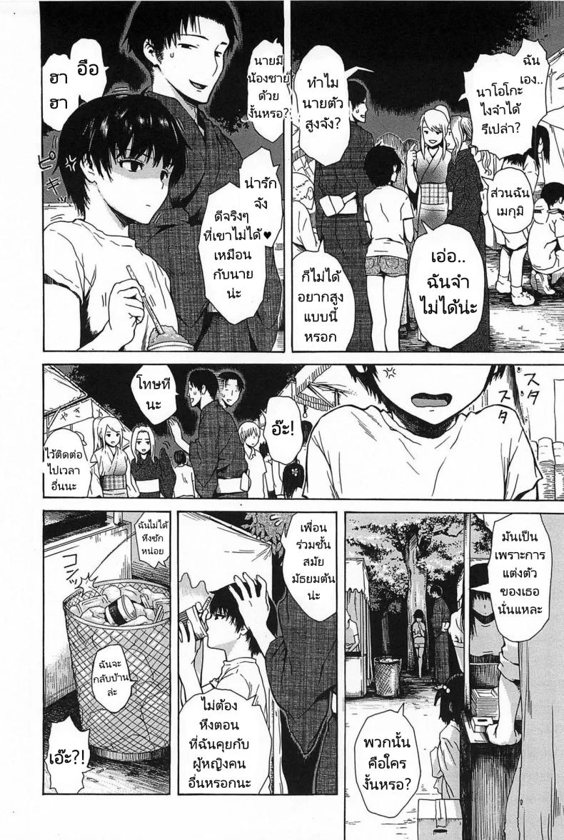 เทศกาลงานดอกไม้ไฟในหน้าร้อน [Ishikawa Shisuke] Summer Festival หน้า 4