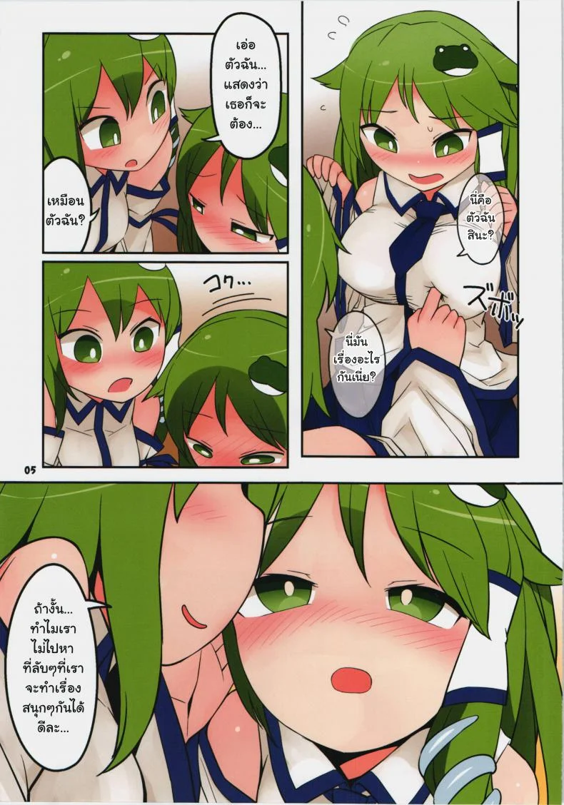 ชอบตัวเองที่สุดเลย (Kouroumu 10) [Yashiya (Yassy)] Sanasana Sanax (Touhou Project) หน้า 5