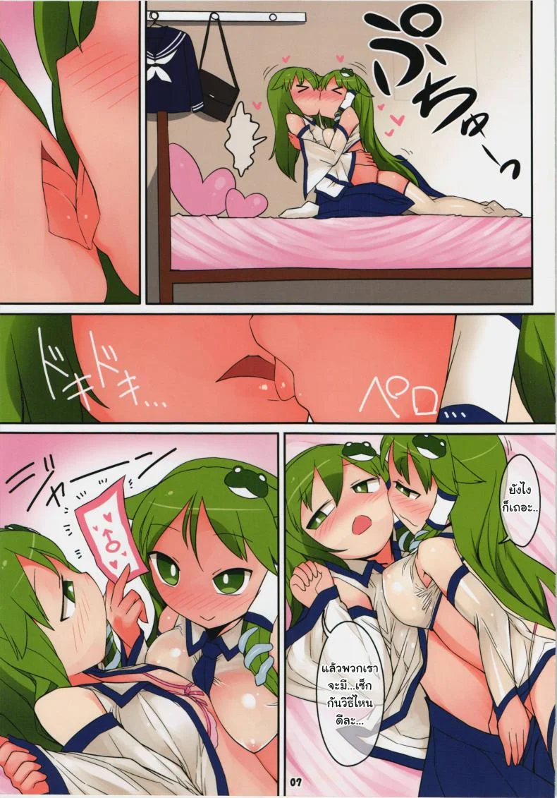 ชอบตัวเองที่สุดเลย (Kouroumu 10) [Yashiya (Yassy)] Sanasana Sanax (Touhou Project) หน้า 7