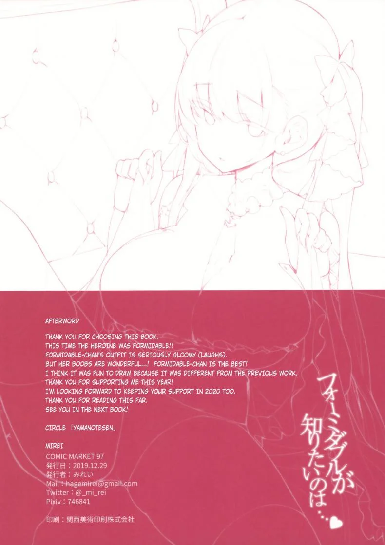 อยากรู้เรื่องจงเปลื้องผ้า (C97) [Yamanotesen (Mirei)] Formidable ga Shiritai no wa... | Formidable Wants to Know... (Azur Lane) หน้า 17