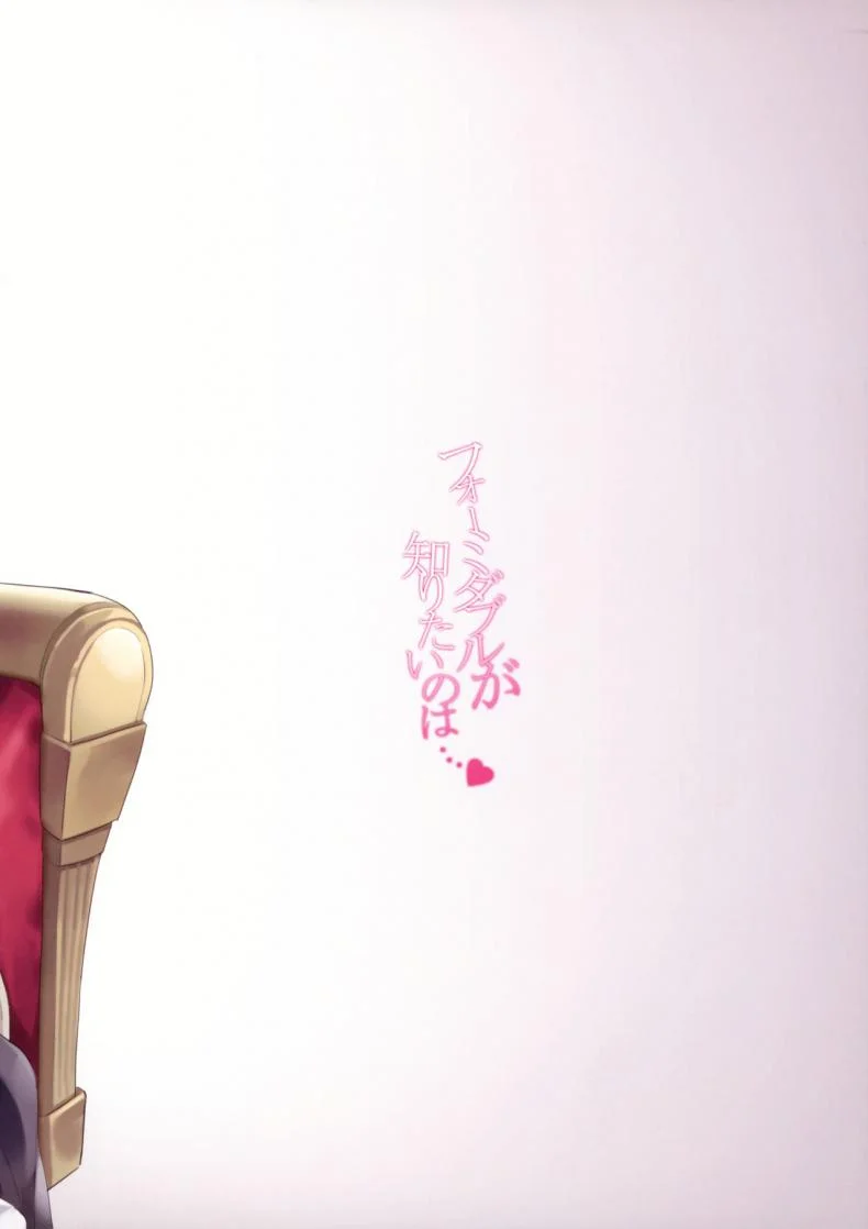 อยากรู้เรื่องจงเปลื้องผ้า (C97) [Yamanotesen (Mirei)] Formidable ga Shiritai no wa... | Formidable Wants to Know... (Azur Lane) หน้า 18