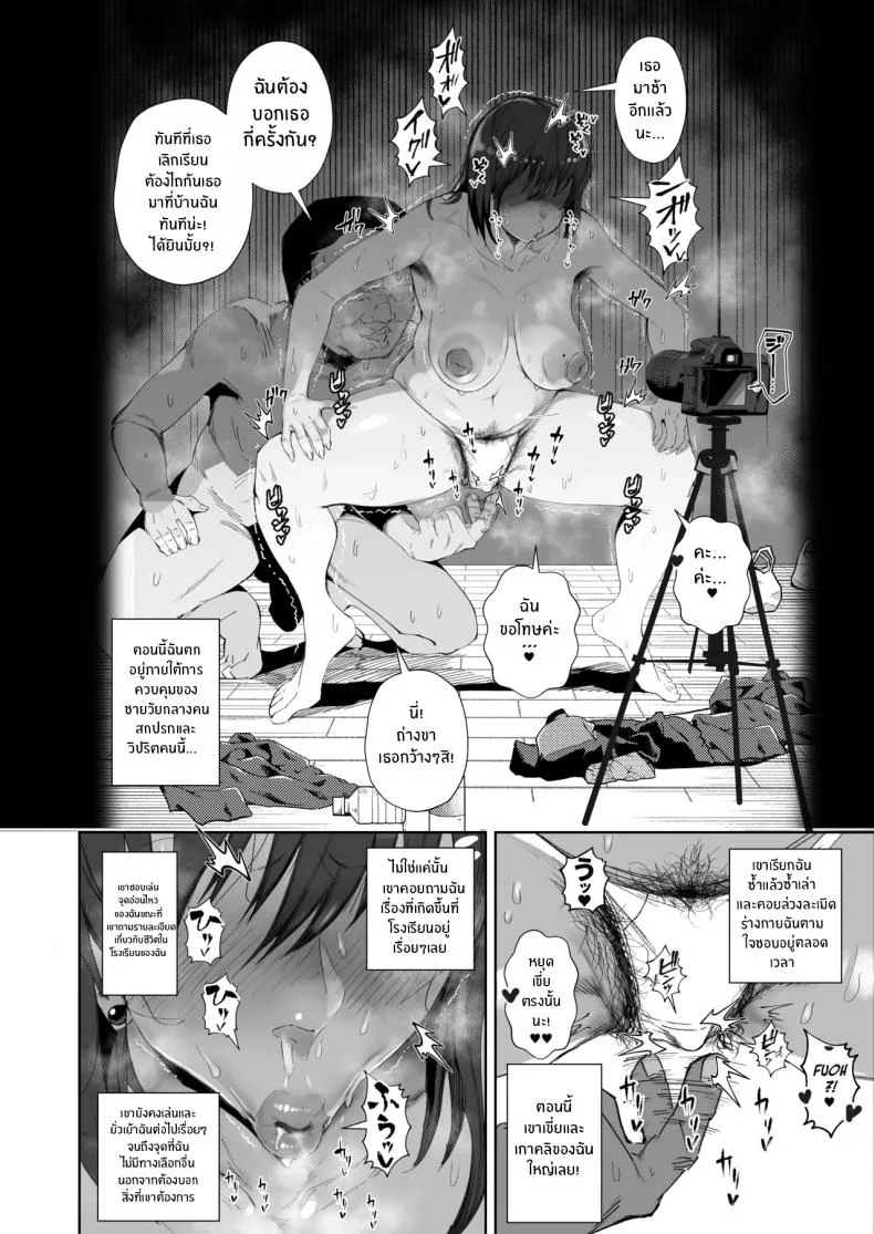 สุดท้ายก็พ่ายเเพ้ (Azuma Ryo) หน้า 4